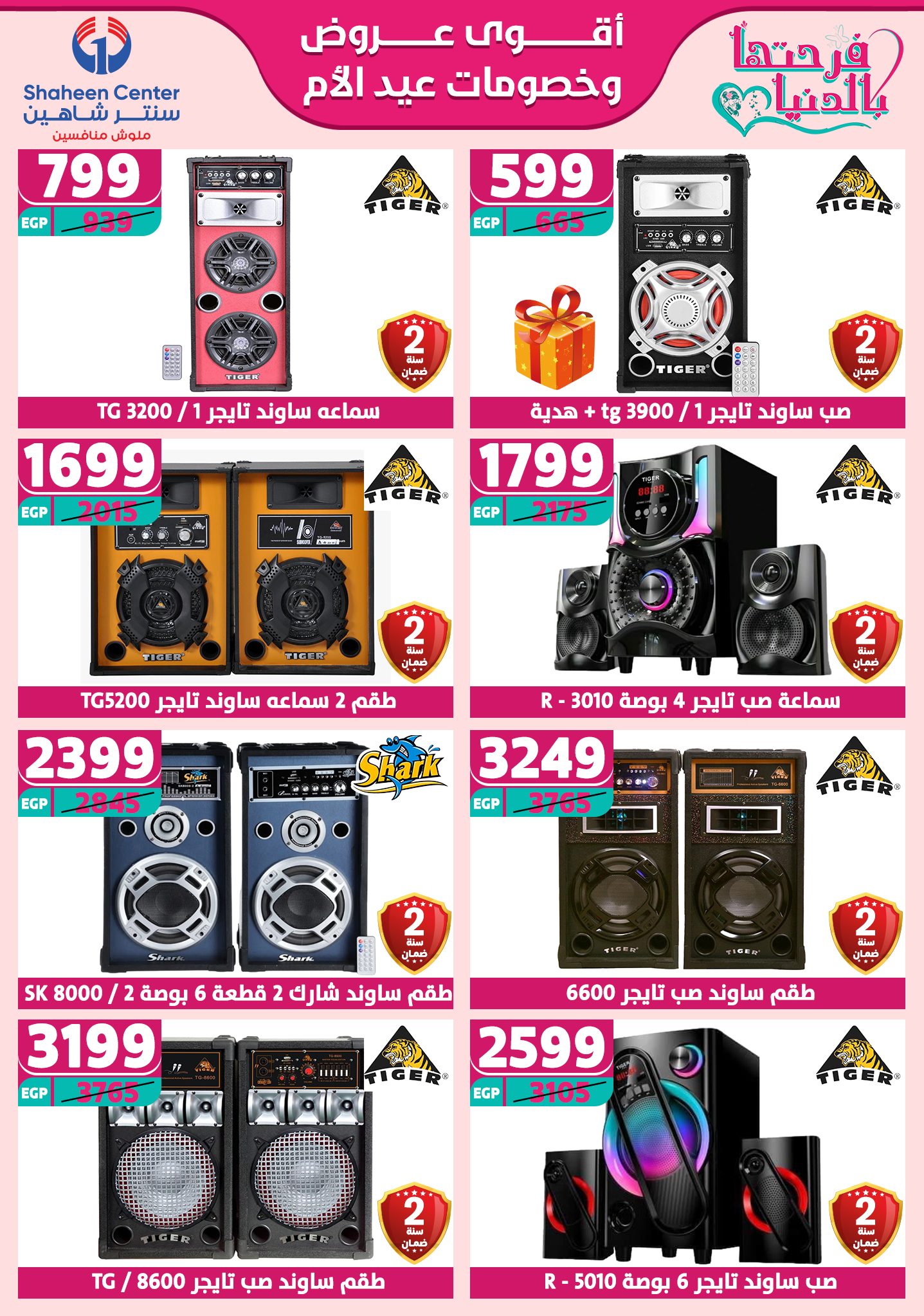 shaheen-center offers from 6mar to 12mar 2025 عروض سنتر شاهين من 6 مارس حتى 12 مارس 2025 صفحة رقم 163